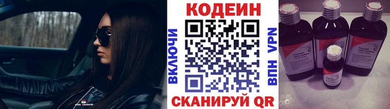 Кодеин Purple Drank Когалым